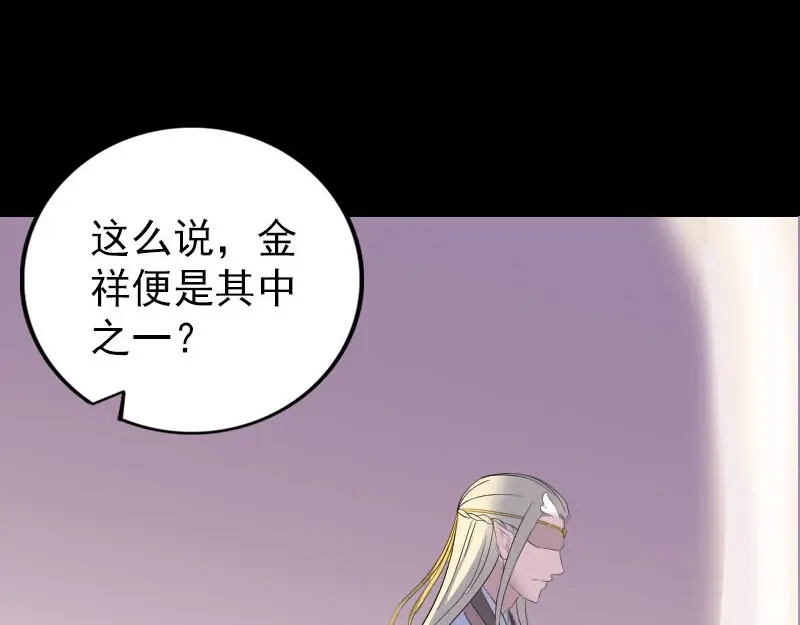 《易人奇录》第316话 四圣逐龙 第91页