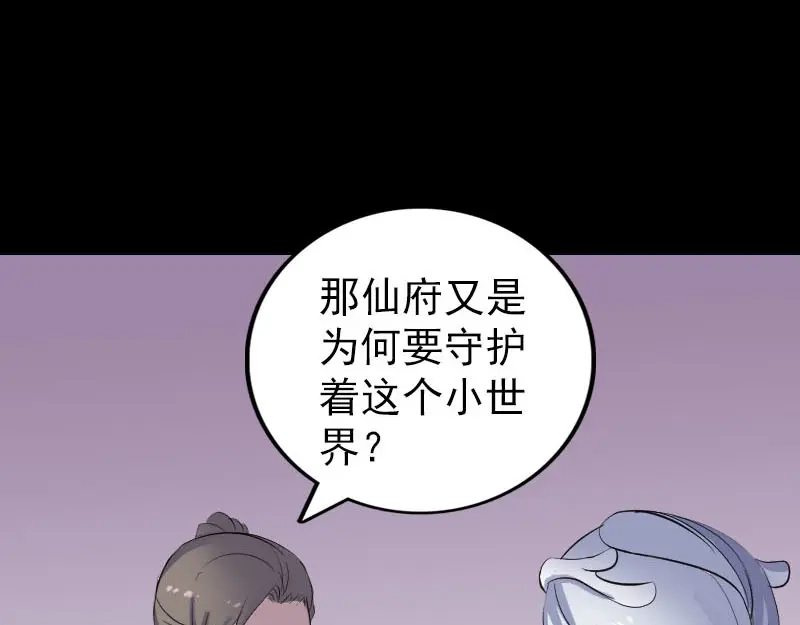 《易人奇录》第316话 四圣逐龙 第96页
