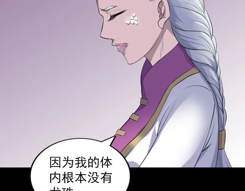 《易人奇录》第316话 四圣逐龙 第79页