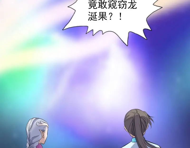《易人奇录》第316话 四圣逐龙 第43页