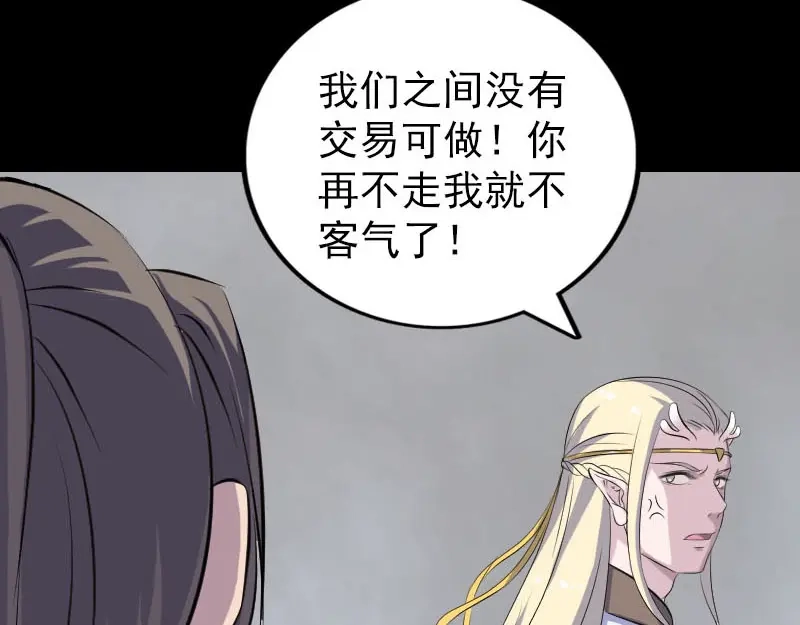 《易人奇录》第316话 四圣逐龙 第106页