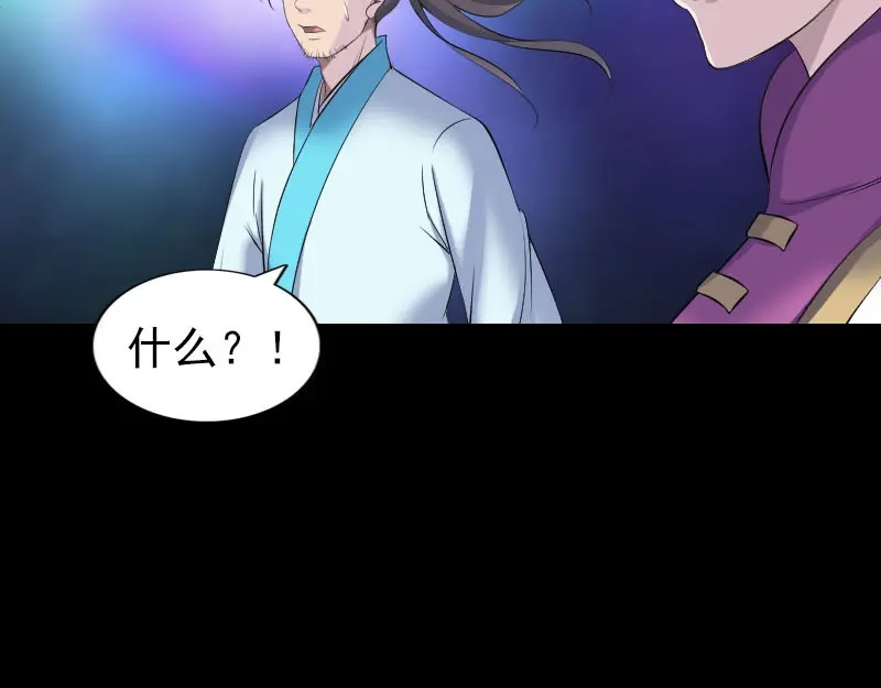 《易人奇录》第316话 四圣逐龙 第48页