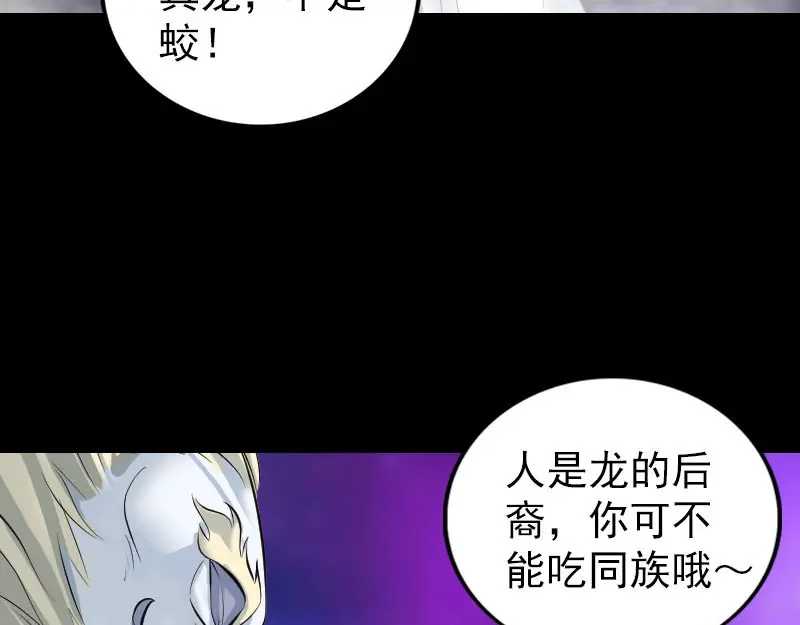 《易人奇录》第316话 四圣逐龙 第55页