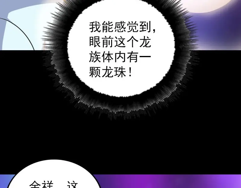 《易人奇录》第316话 四圣逐龙 第68页