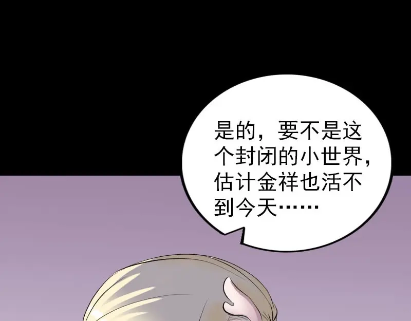 《易人奇录》第316话 四圣逐龙 第93页