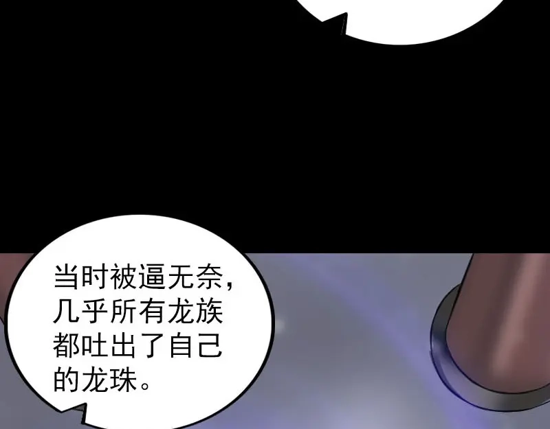 《易人奇录》第316话 四圣逐龙 第85页