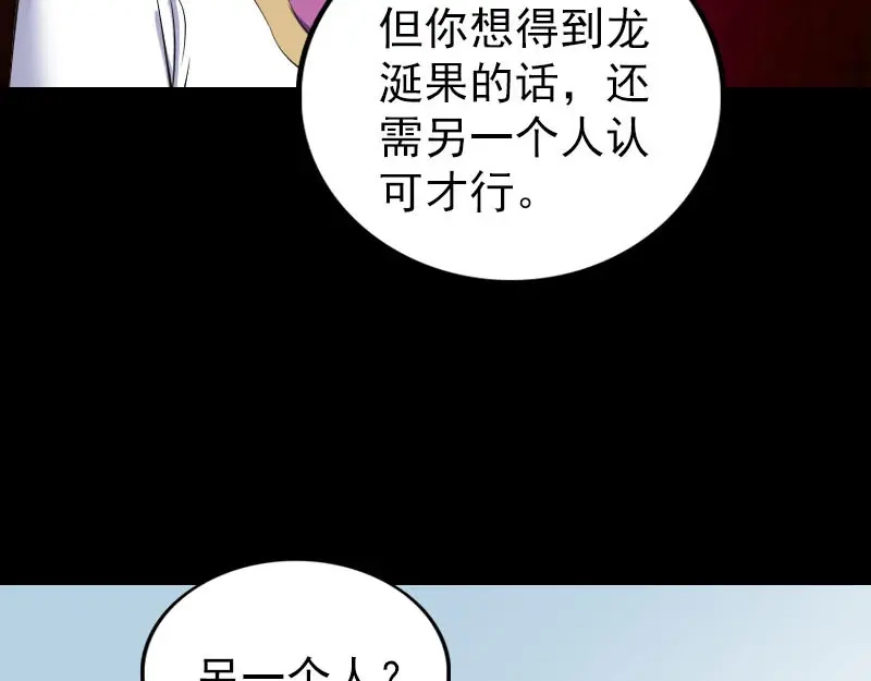 《易人奇录》第316话 四圣逐龙 第22页