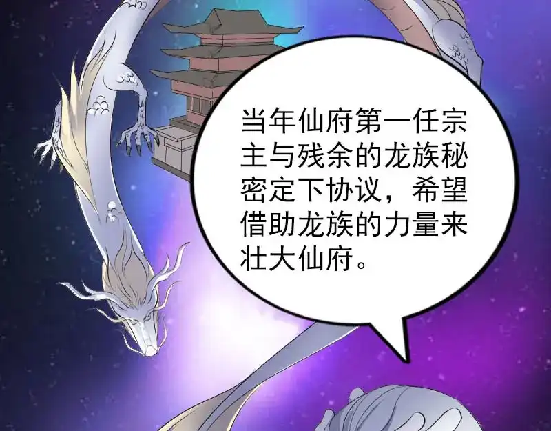 《易人奇录》第316话 四圣逐龙 第101页