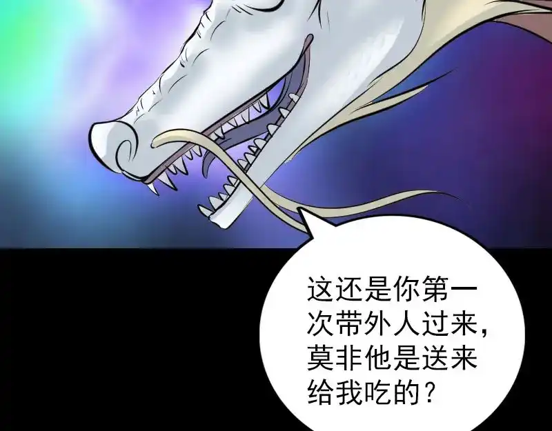 《易人奇录》第316话 四圣逐龙 第52页
