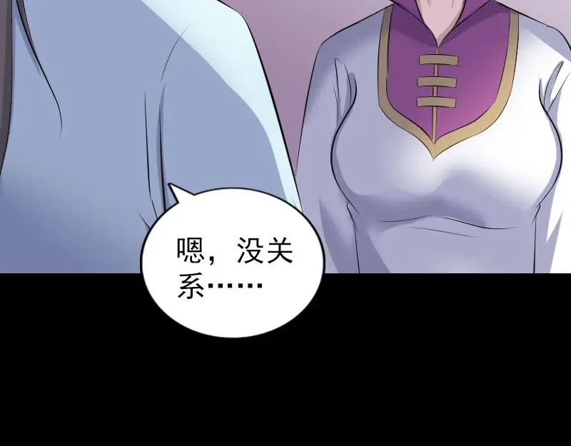 《易人奇录》第316话 四圣逐龙 第74页