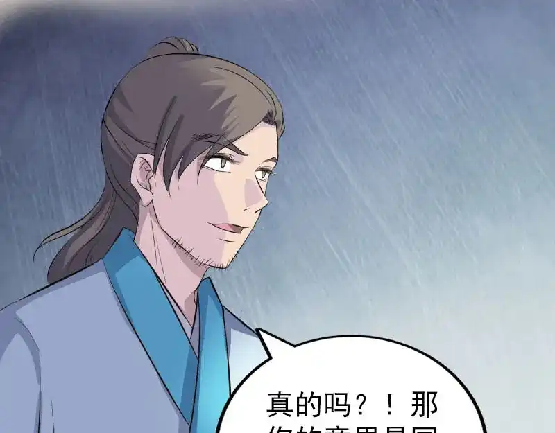 《易人奇录》第316话 四圣逐龙 第15页