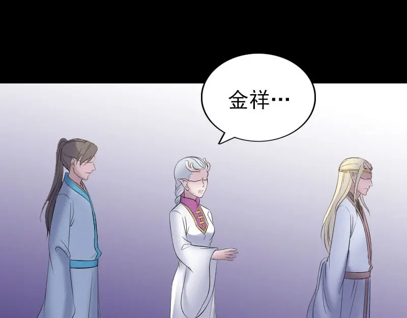 《易人奇录》第316话 四圣逐龙 第71页