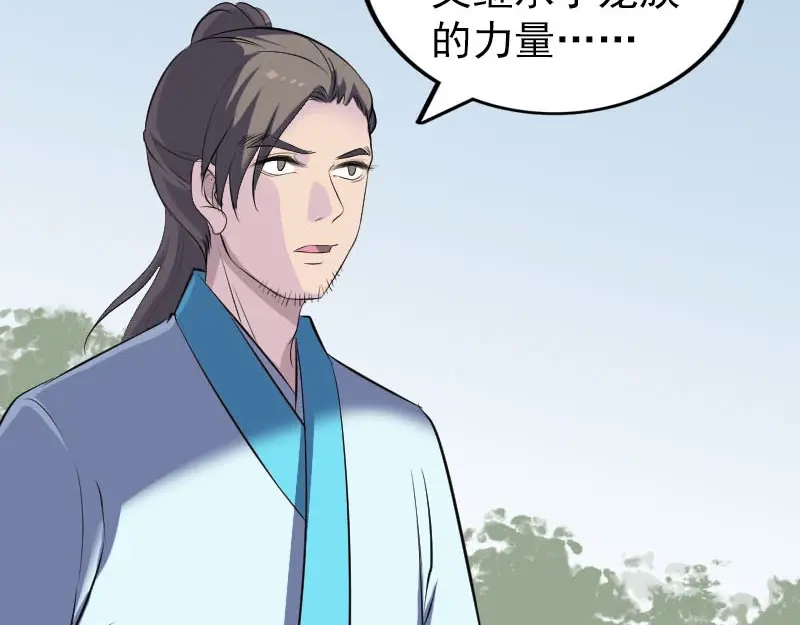 《易人奇录》第316话 四圣逐龙 第10页