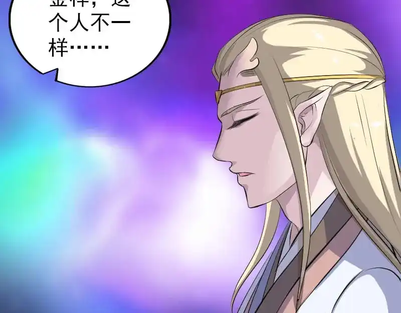 《易人奇录》第316话 四圣逐龙 第69页