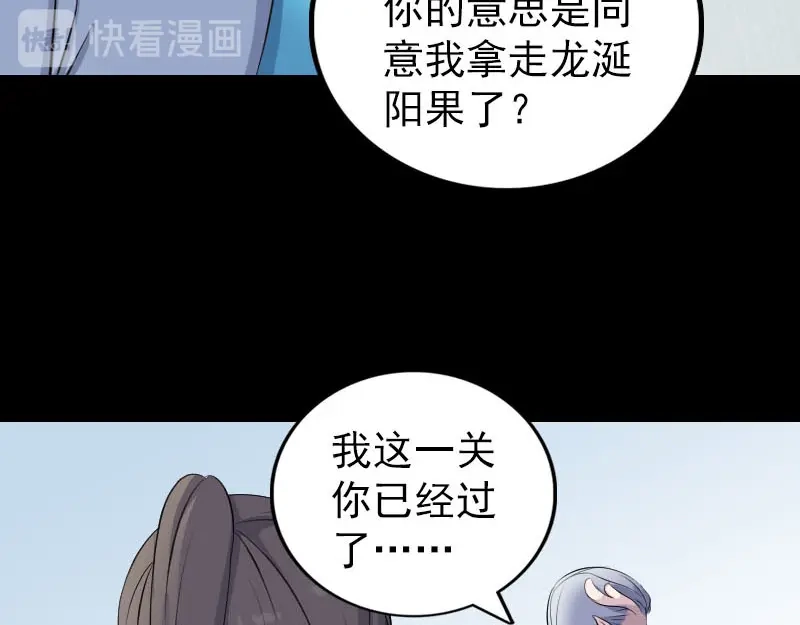 《易人奇录》第316话 四圣逐龙 第16页