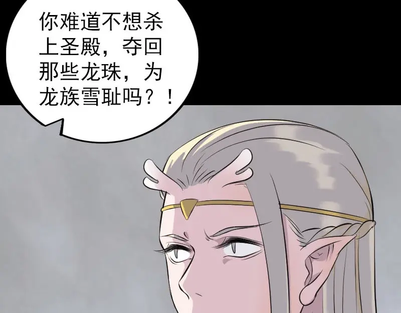 《易人奇录》第316话 四圣逐龙 第108页