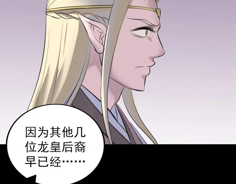 《易人奇录》第316话 四圣逐龙 第94页