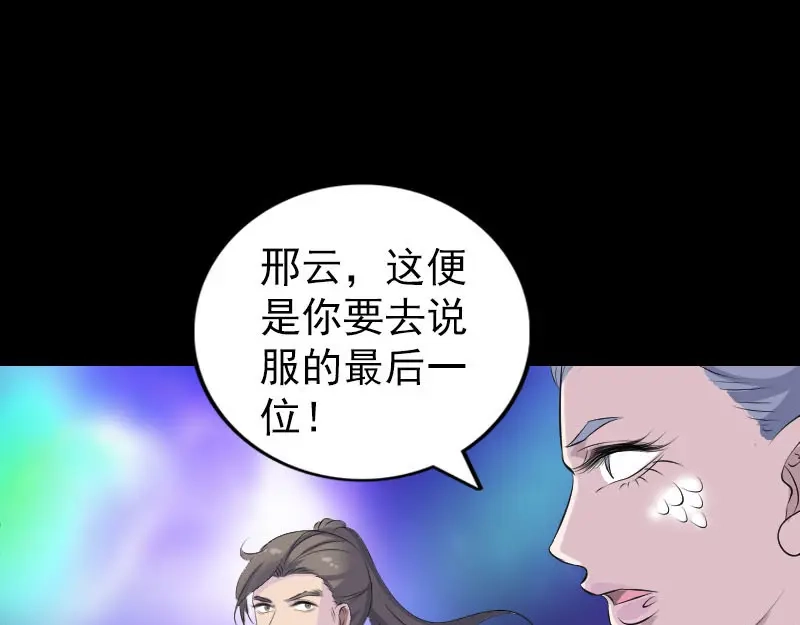 《易人奇录》第316话 四圣逐龙 第47页
