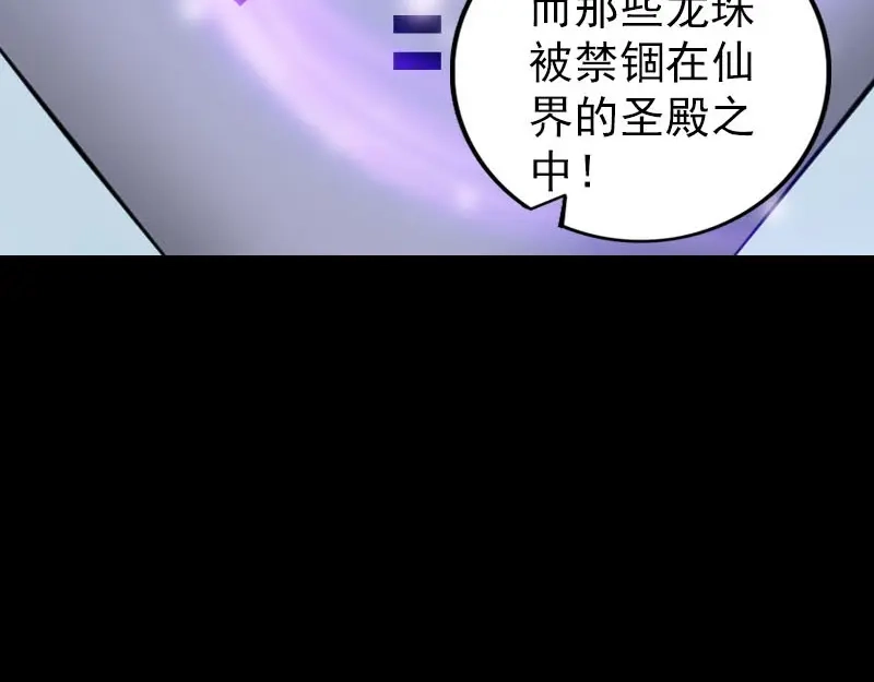 《易人奇录》第316话 四圣逐龙 第87页