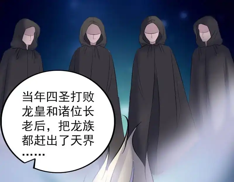 《易人奇录》第316话 四圣逐龙 第83页