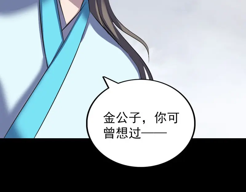 《易人奇录》第317话 龙皇之子 第56页