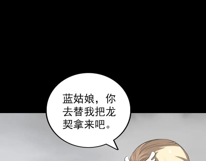 《易人奇录》第317话 龙皇之子 第69页