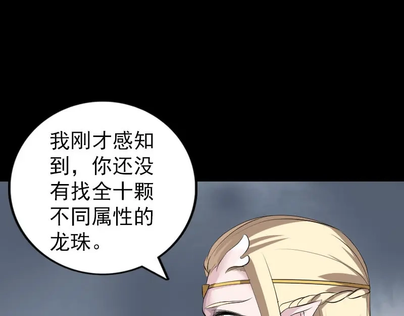 《易人奇录》第317话 龙皇之子 第87页