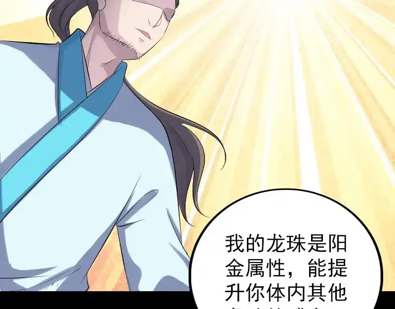 《易人奇录》第317话 龙皇之子 第81页