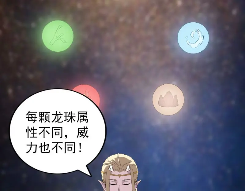 《易人奇录》第317话 龙皇之子 第85页
