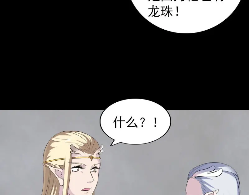 《易人奇录》第317话 龙皇之子 第17页