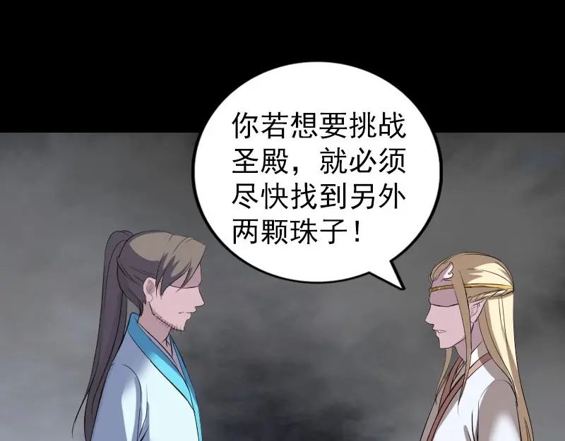 《易人奇录》第317话 龙皇之子 第91页