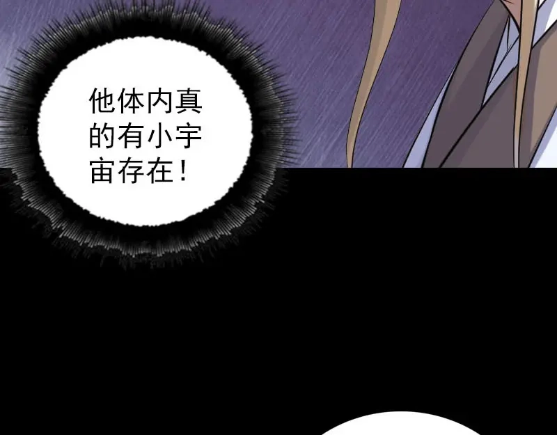 《易人奇录》第317话 龙皇之子 第26页