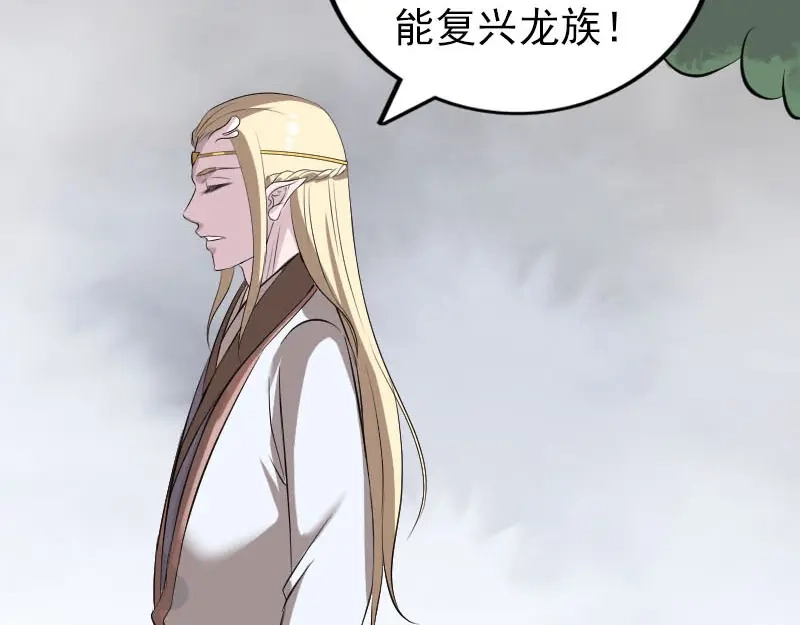 《易人奇录》第317话 龙皇之子 第98页