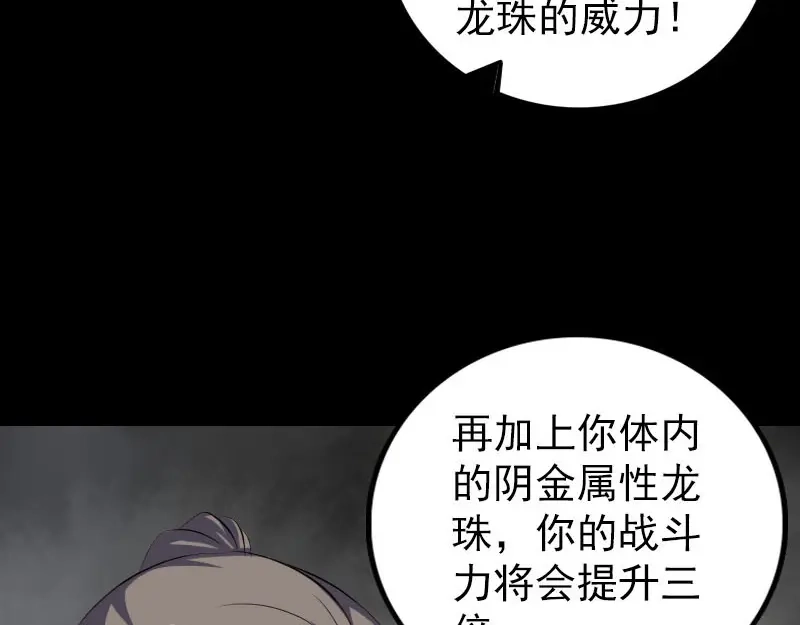 《易人奇录》第317话 龙皇之子 第82页