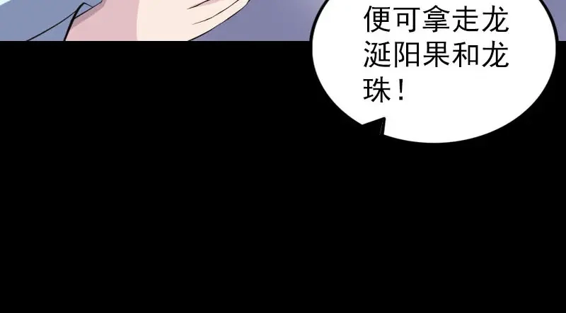 《易人奇录》第317话 龙皇之子 第75页