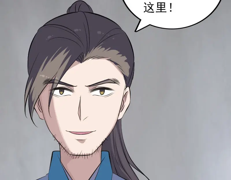 《易人奇录》第317话 龙皇之子 第104页