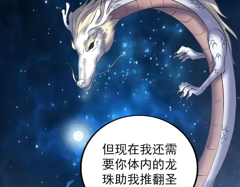 《易人奇录》第317话 龙皇之子 第34页