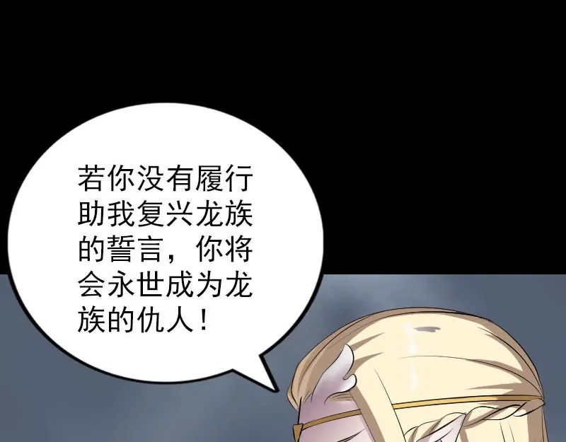 《易人奇录》第317话 龙皇之子 第78页