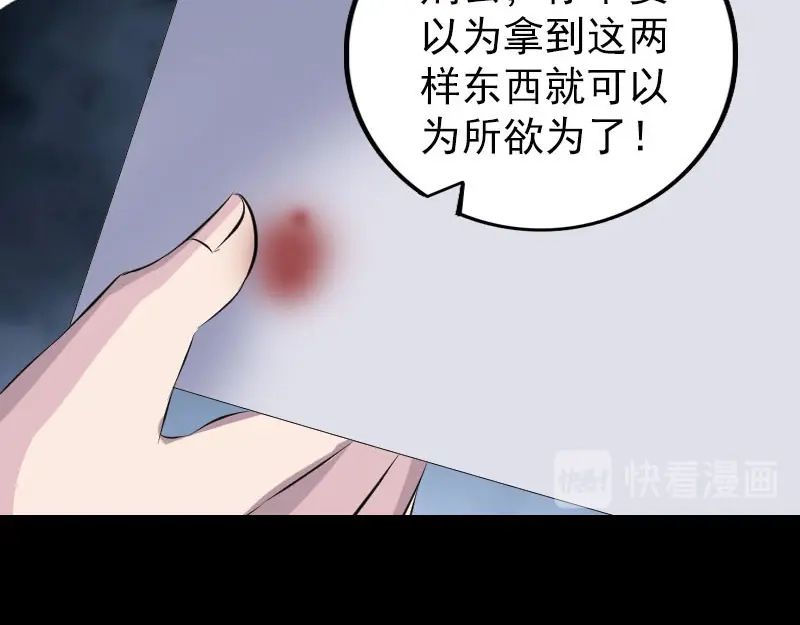 《易人奇录》第317话 龙皇之子 第77页