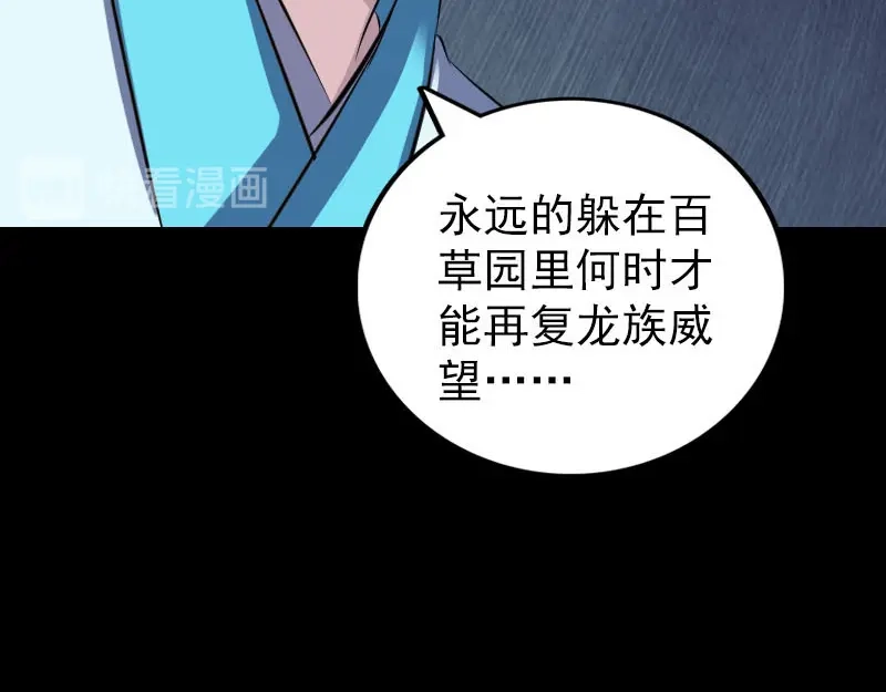 《易人奇录》第317话 龙皇之子 第59页