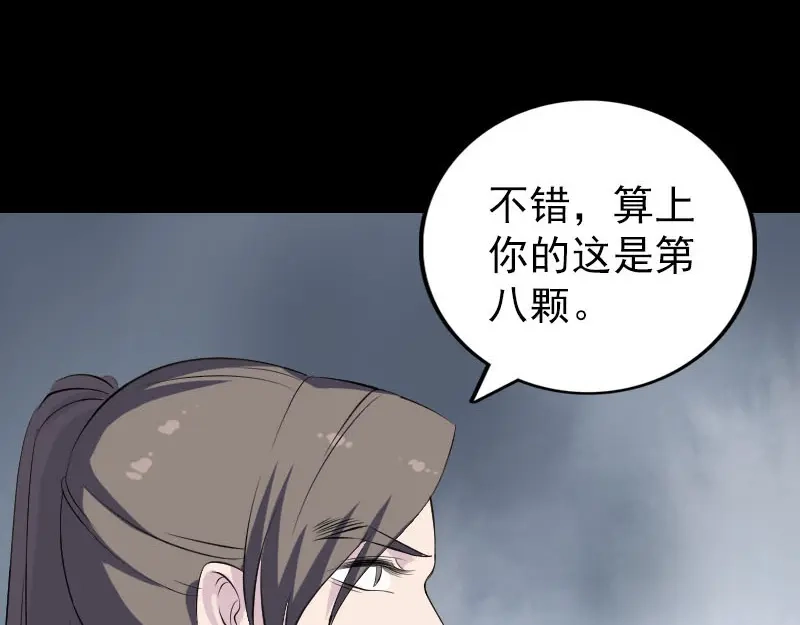 《易人奇录》第317话 龙皇之子 第89页