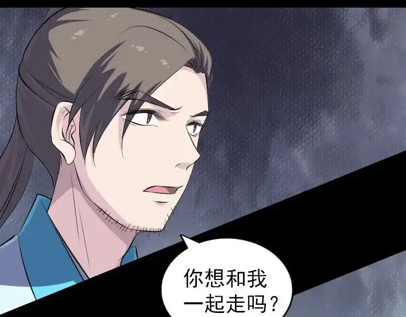 《易人奇录》第317话 龙皇之子 第95页