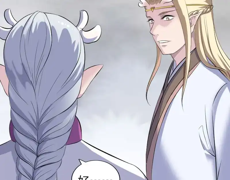 《易人奇录》第317话 龙皇之子 第70页