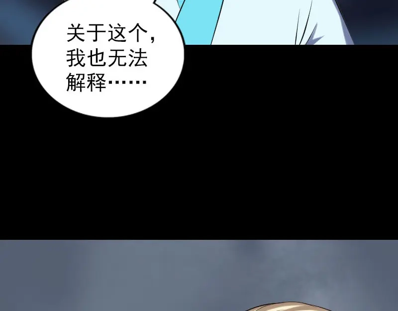 《易人奇录》第317话 龙皇之子 第29页