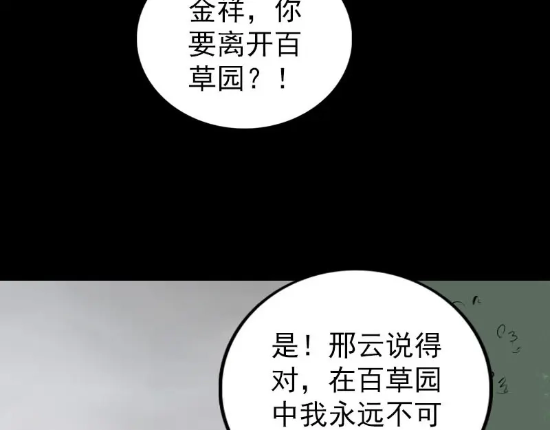 《易人奇录》第317话 龙皇之子 第97页