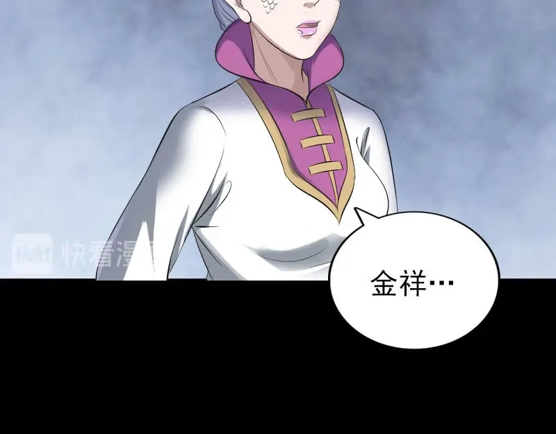 《易人奇录》第317话 龙皇之子 第110页