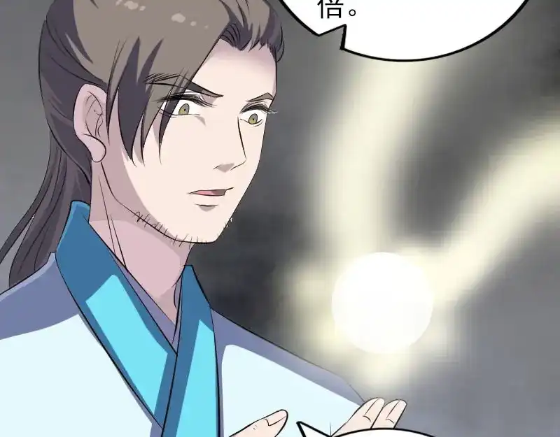 《易人奇录》第317话 龙皇之子 第83页