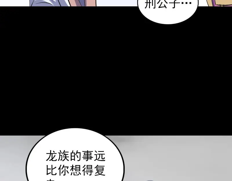 《易人奇录》第317话 龙皇之子 第62页
