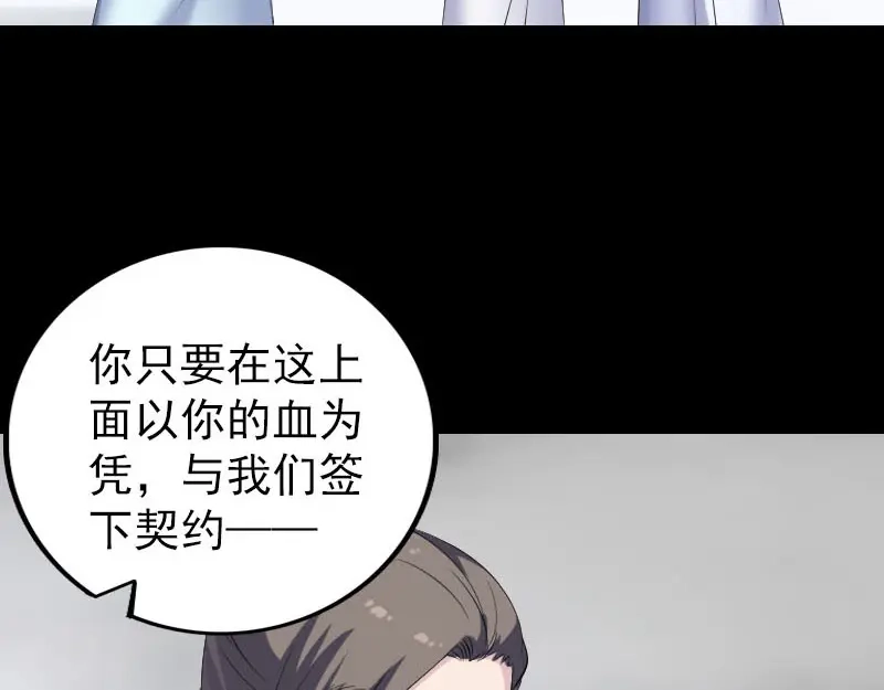《易人奇录》第317话 龙皇之子 第73页