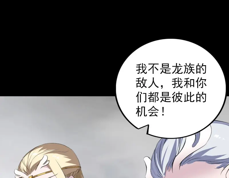 《易人奇录》第317话 龙皇之子 第60页